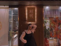 -鮨玥