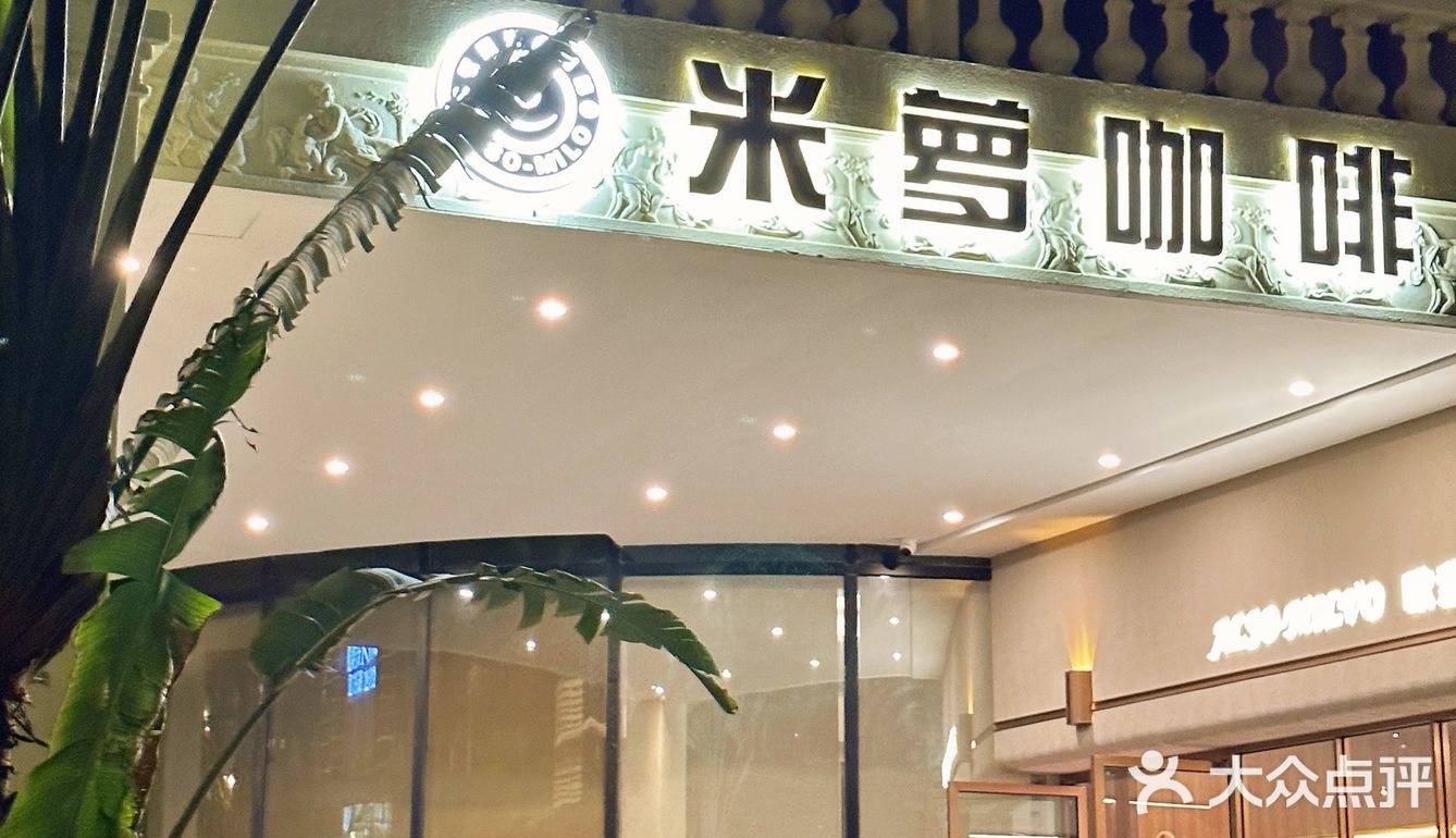 - 科技园附近新开了一家可以吃饭and打麻将的咖啡店