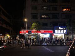 -圆蛋酒料•生腌(开元路店)