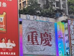 -观音桥步行街