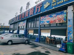 门面-七鲜渔港美食餐厅(巽寮湾海景店)
