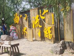 -中国翰园碑林