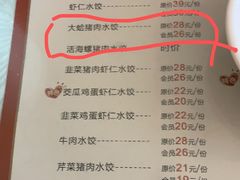 -添福来墨鱼饺子 · 海鲜东北菜(大连星海·黄浦路店)