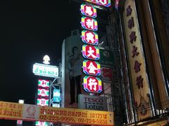 -唐人街(耀华力路)