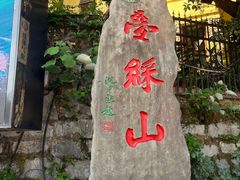 -叠彩山景区