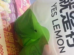 -Yes Lemon就是柠·手打柠檬茶(苏州中心一店)