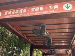 -西湖游船