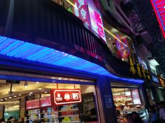 门面-泰康食品有限公司食品厂