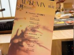 -鮨政·Omakase(港汇恒隆广场店)