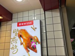 -紫燕百味鸡(灵岩南路店)