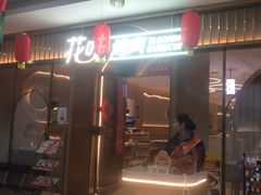 -花味·自助烤肉(南方时代店)