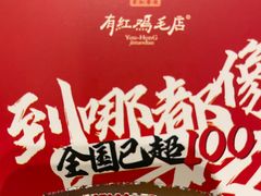 -有红鸡毛店·川菜(建设路店)