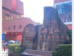 -丹霞山风景名胜区