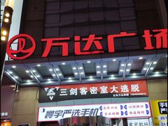 -利群商厦(台东店)