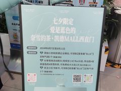 -凯德MALL(西直门店)
