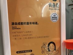 -有鱼吃·纸包烤鱼(曲江创意谷店)