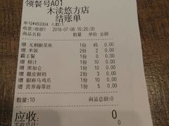 账单-好人民间小吃·番茄鱼酸菜鱼(木渎悠方店)