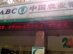 门面-中国农业银行(上海虹口支行)
