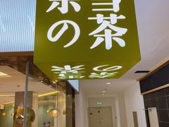 门面-奈雪的茶(天河城店)