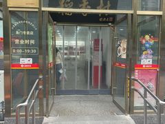 -北京稻香村(角门店)