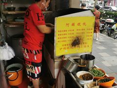 -阿麟馄饨(延长路店)