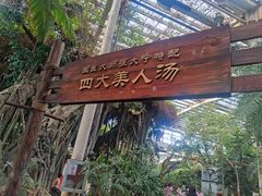 -龙达温泉生态城