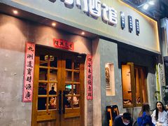门面-串大叔炭火烤串·鸡西大冷面刀削面(总店)