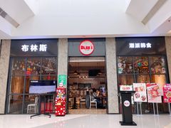 门面-布林斯深盘披萨(SM广场店)