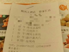 账单-金时代顺风大酒店(汇银广场店)