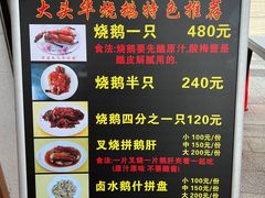 -黄连大头华烧鹅店(大良店)