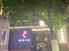 门面-麦落精酿啤酒餐吧(先农大院店)