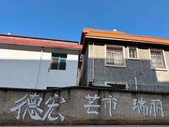 -品德宏·孔雀宴的发源地(金塔园店)