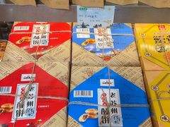 -乾芝斋·苏式糕点·碧螺春茶酥(平江路店)
