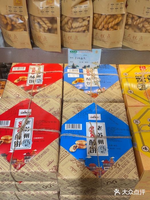 乾芝斋·苏式糕点·碧螺春茶酥(平江路店)图片