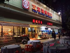 -宜宾海鲜酒家·三十年老字号