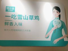 -徐小姐地锅鸡(铜山万达店)