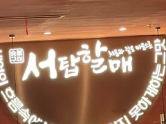 -西塔老太太泥炉烤肉(虹桥南丰城店)