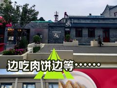 -华天二友居肉饼(宫门口店)