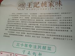 -王记姚家味·地道苏帮菜(凤凰街店)