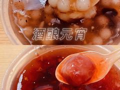 酒酿元宵-芳婆糕团店(王府大街店)