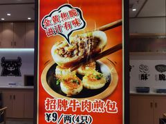 -瞪眼牛煎包·大锅牛肉汤(懿德城店)