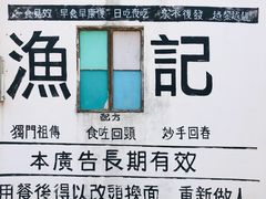 -渔记茶餐厅(渔村店)