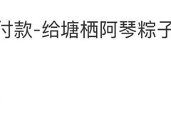 -塘栖阿琴粽子店