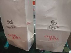 -拾味中点(泺文路店)