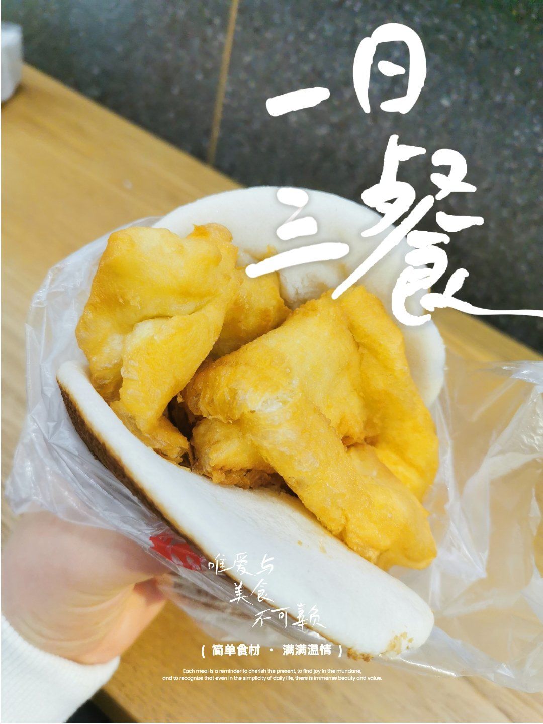 米饭饼夹油条,谁懂!