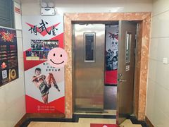 -北京博武堂搏击俱乐部(甘家口店)