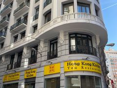 -香港厨房 Hong Kong Kitchen