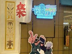 -火影忍者一乐拉面(环球港店)