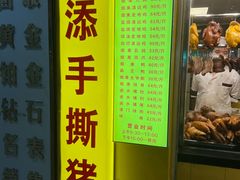 -天添手撕猪手(德政中路店)