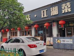 -新繁老號豌豆汤饭店·江湖菜(宝光寺店)